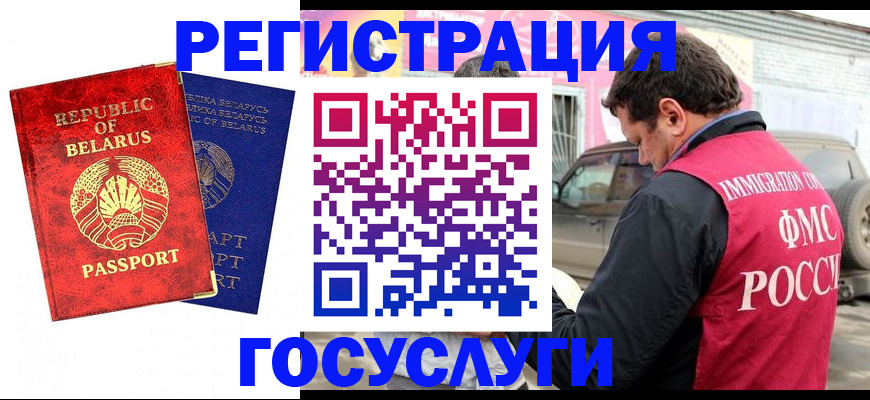 прописка для работы в Щиграх