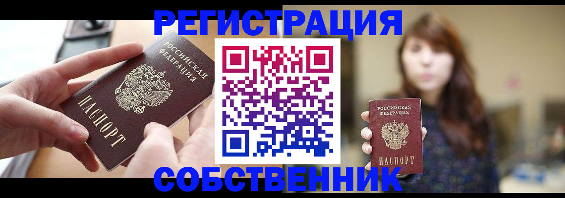 временная регистрация недорого в Щиграх